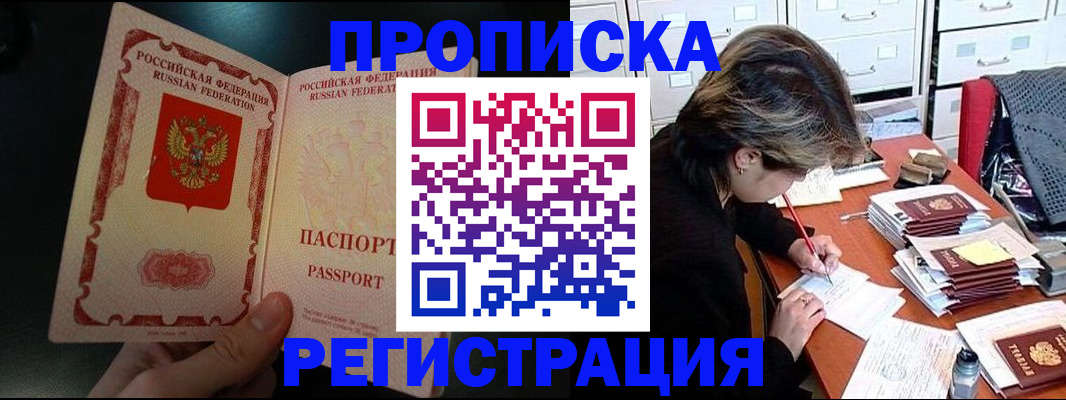 прописка регистрация в Шагонаре